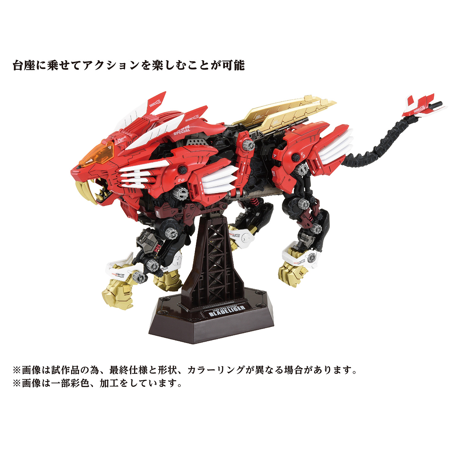 AZ-01EX BLADE LIGER LEON TROS Ver.